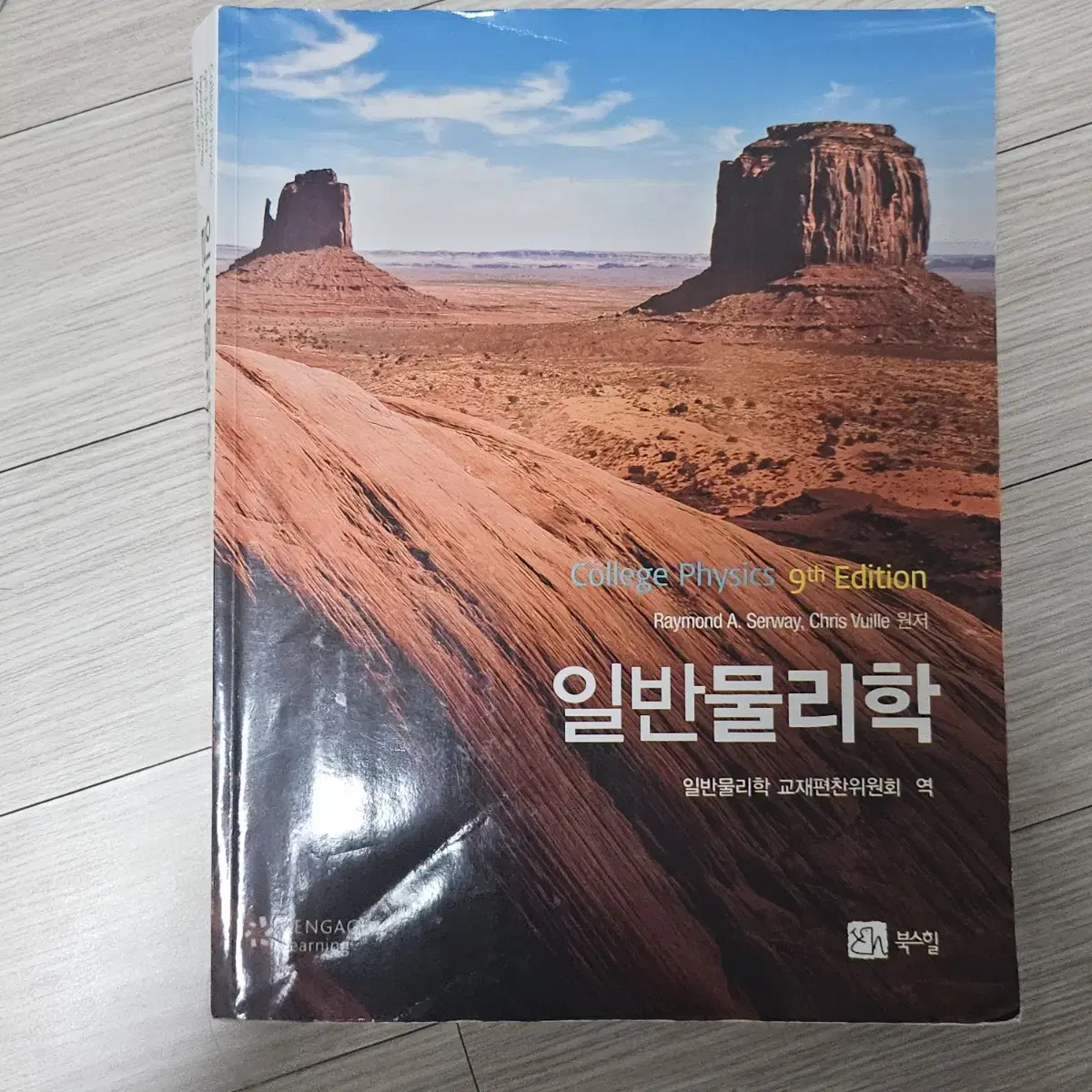 일반물리학 북스힐 9판